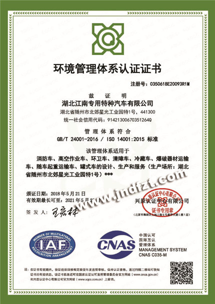 环境GBT24001-2016_20180521145020中文证书.jpg